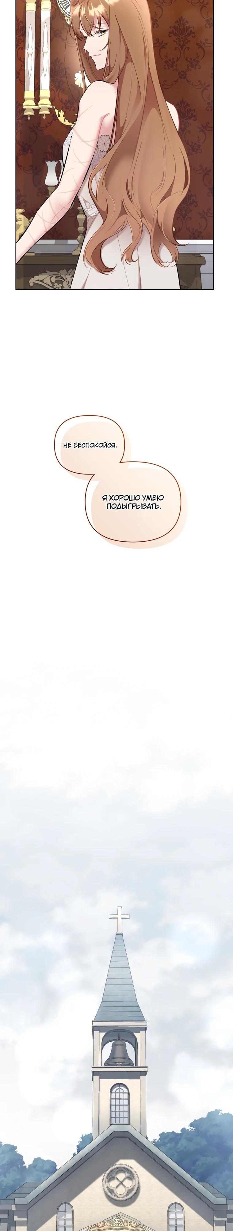 Манга Не волнуйтесь, этот фиктивный брак заключён по обоюдному согласию - Глава 51 Страница 13