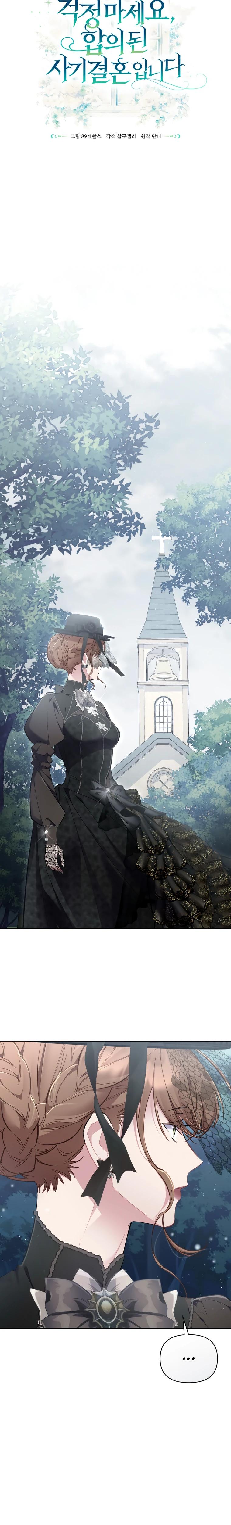 Манга Не волнуйтесь, этот фиктивный брак заключён по обоюдному согласию - Глава 51 Страница 21