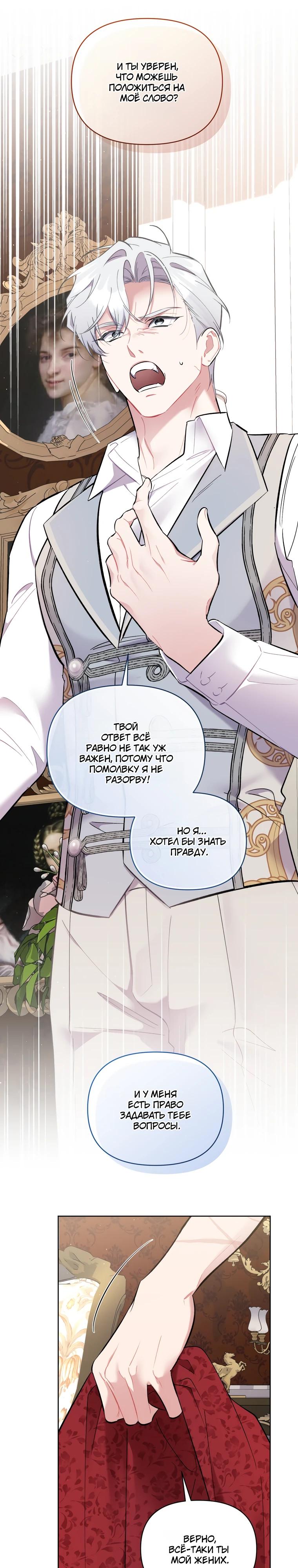 Манга Не волнуйтесь, этот фиктивный брак заключён по обоюдному согласию - Глава 51 Страница 9