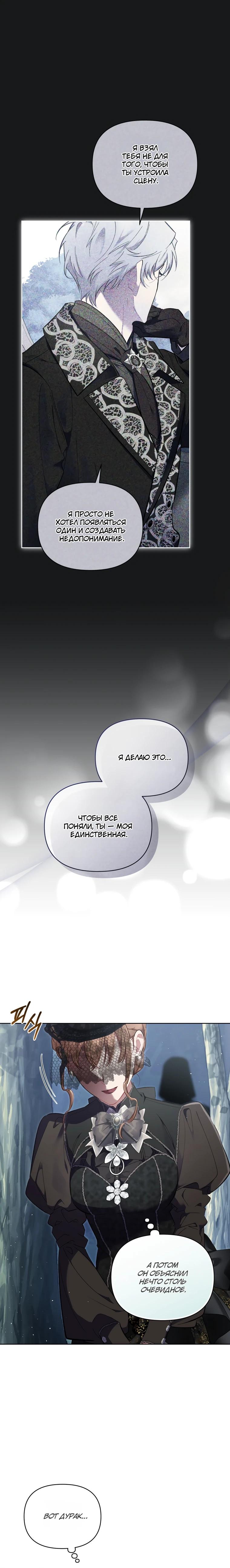 Манга Не волнуйтесь, этот фиктивный брак заключён по обоюдному согласию - Глава 51 Страница 33