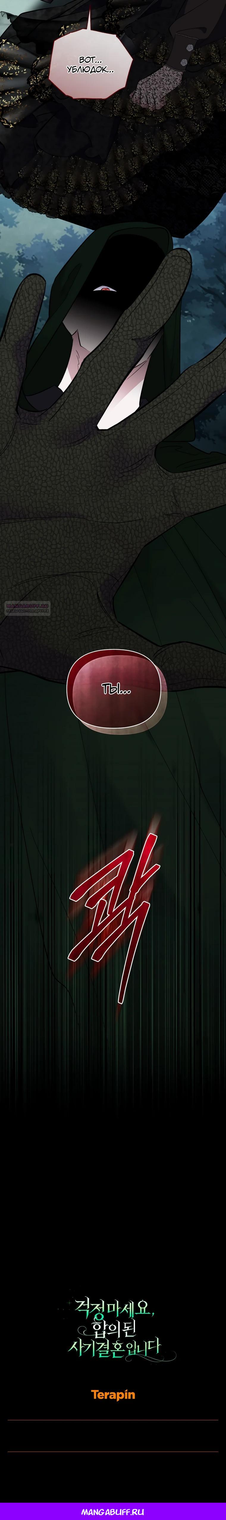 Манга Не волнуйтесь, этот фиктивный брак заключён по обоюдному согласию - Глава 51 Страница 37