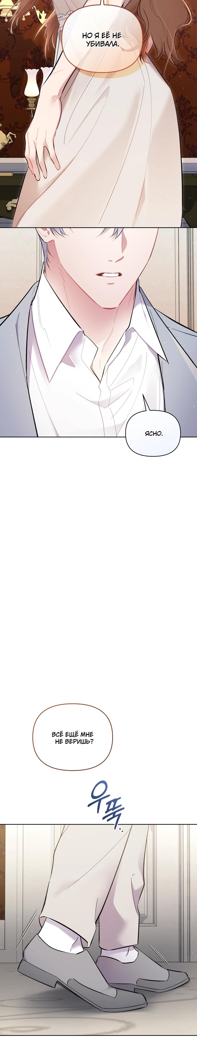 Манга Не волнуйтесь, этот фиктивный брак заключён по обоюдному согласию - Глава 51 Страница 11