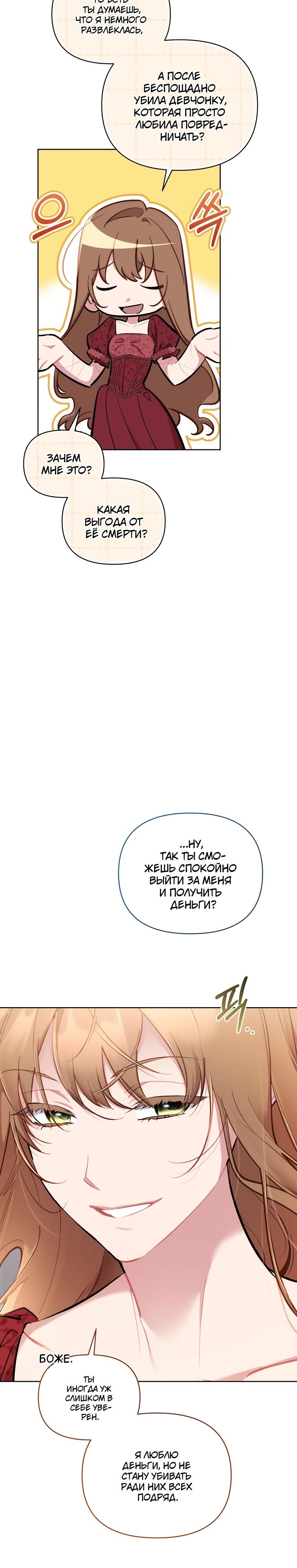Манга Не волнуйтесь, этот фиктивный брак заключён по обоюдному согласию - Глава 51 Страница 7