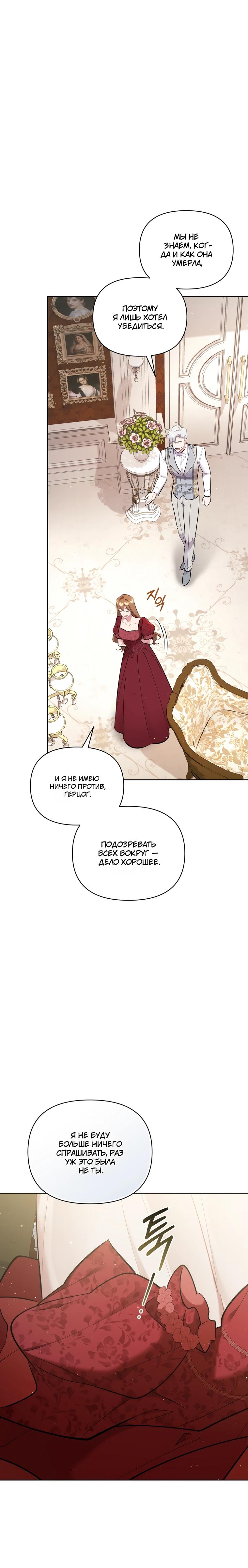 Манга Не волнуйтесь, этот фиктивный брак заключён по обоюдному согласию - Глава 51 Страница 8