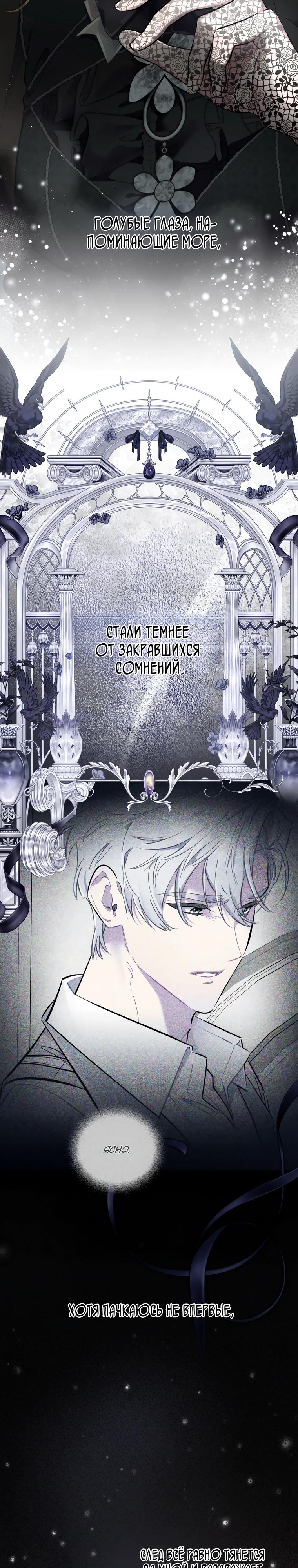 Манга Не волнуйтесь, этот фиктивный брак заключён по обоюдному согласию - Глава 51 Страница 31