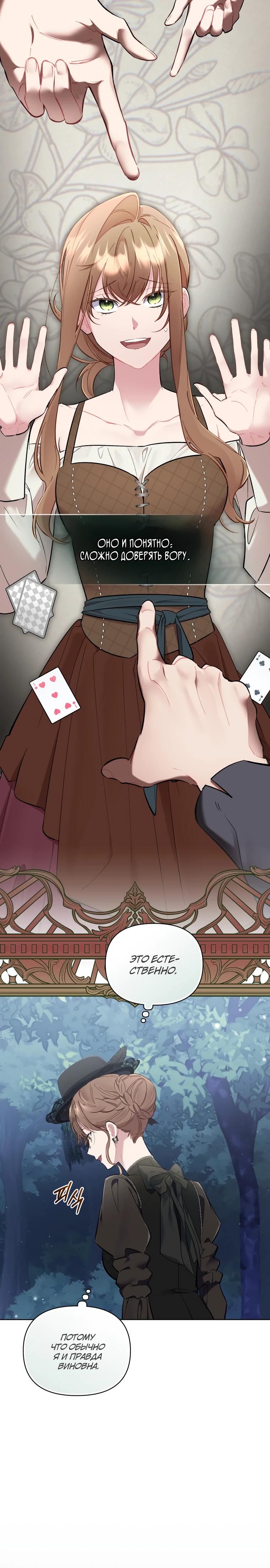 Манга Не волнуйтесь, этот фиктивный брак заключён по обоюдному согласию - Глава 51 Страница 26