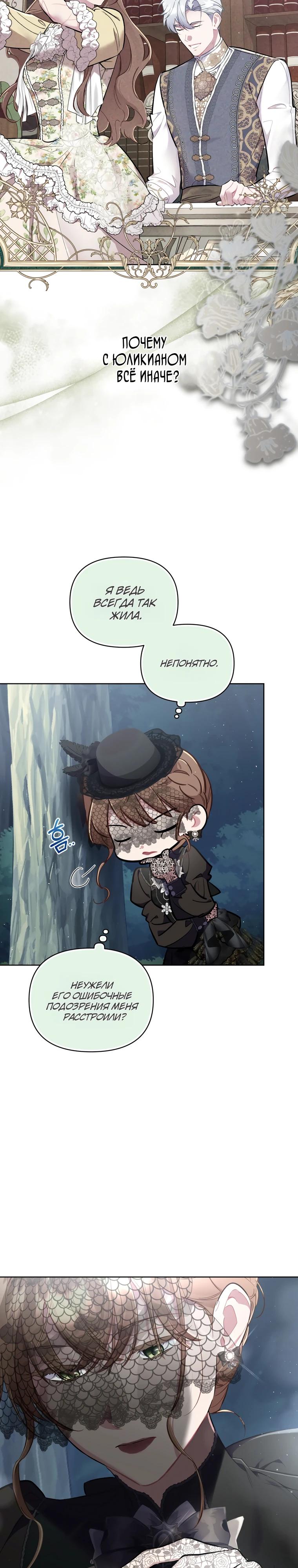 Манга Не волнуйтесь, этот фиктивный брак заключён по обоюдному согласию - Глава 51 Страница 30