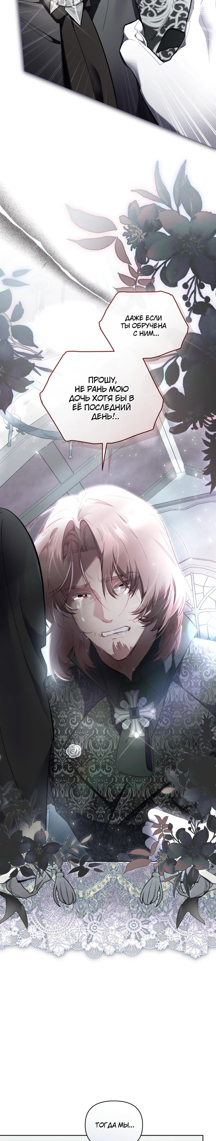 Манга Не волнуйтесь, этот фиктивный брак заключён по обоюдному согласию - Глава 51 Страница 18