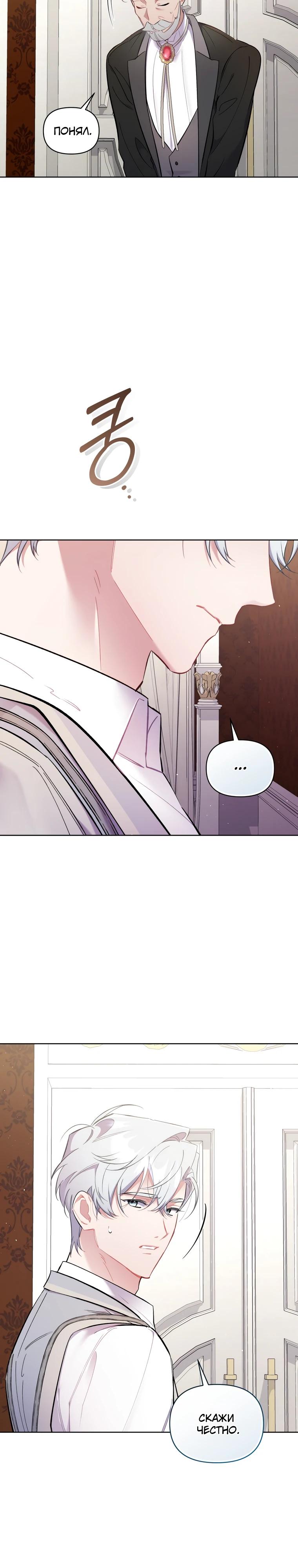 Манга Не волнуйтесь, этот фиктивный брак заключён по обоюдному согласию - Глава 51 Страница 4