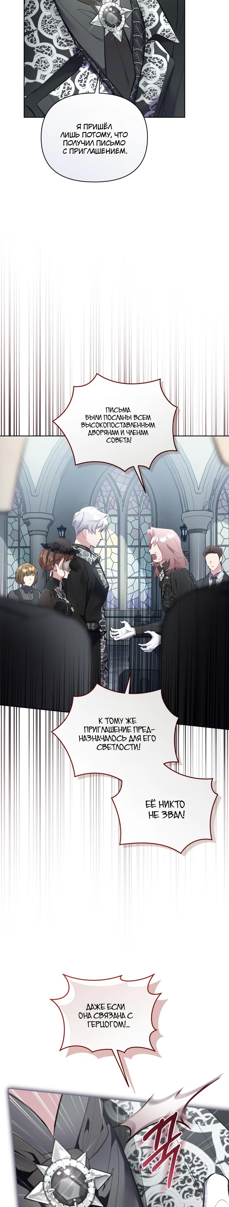 Манга Не волнуйтесь, этот фиктивный брак заключён по обоюдному согласию - Глава 51 Страница 17