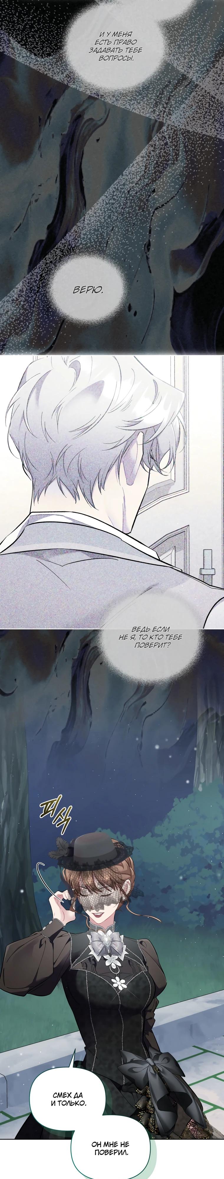 Манга Не волнуйтесь, этот фиктивный брак заключён по обоюдному согласию - Глава 51 Страница 23