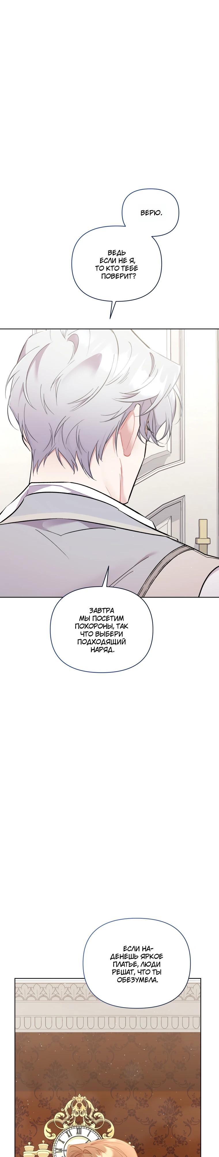 Манга Не волнуйтесь, этот фиктивный брак заключён по обоюдному согласию - Глава 51 Страница 12