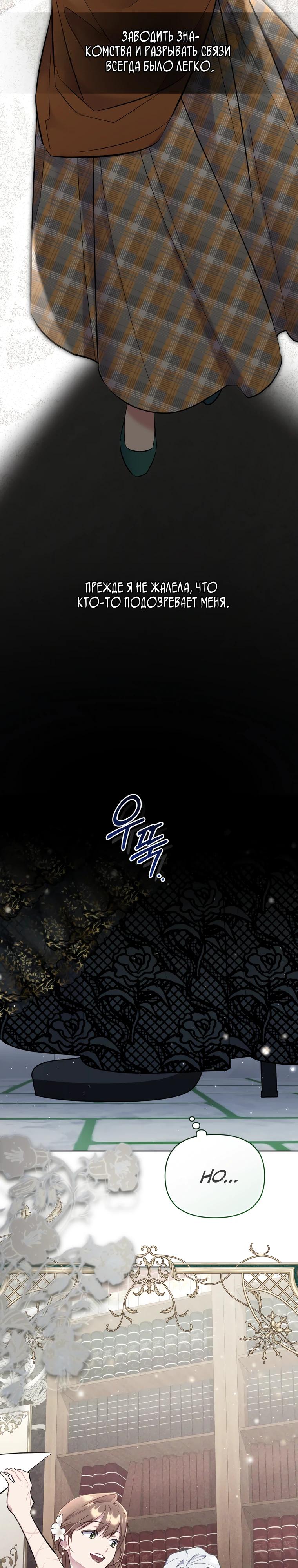 Манга Не волнуйтесь, этот фиктивный брак заключён по обоюдному согласию - Глава 51 Страница 29