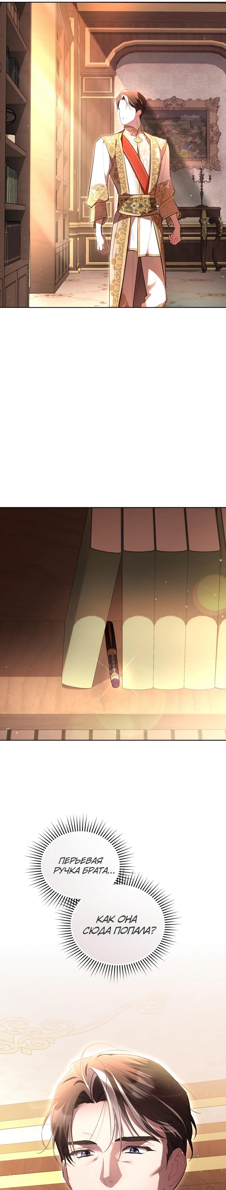 Манга Не волнуйтесь, этот фиктивный брак заключён по обоюдному согласию - Глава 50 Страница 25