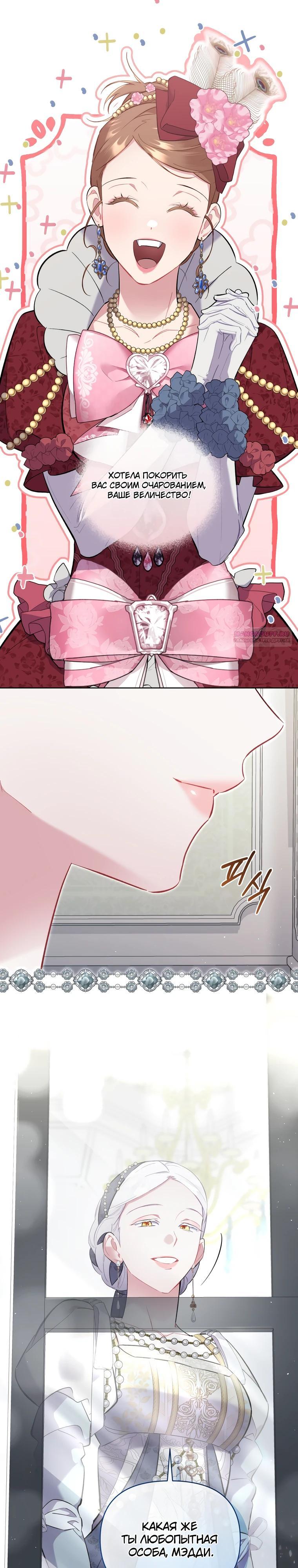 Манга Не волнуйтесь, этот фиктивный брак заключён по обоюдному согласию - Глава 50 Страница 22