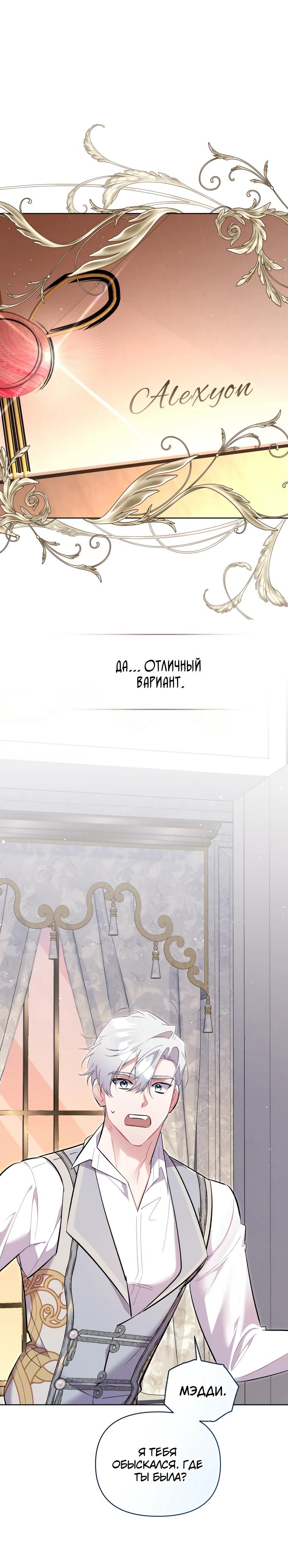 Манга Не волнуйтесь, этот фиктивный брак заключён по обоюдному согласию - Глава 50 Страница 31