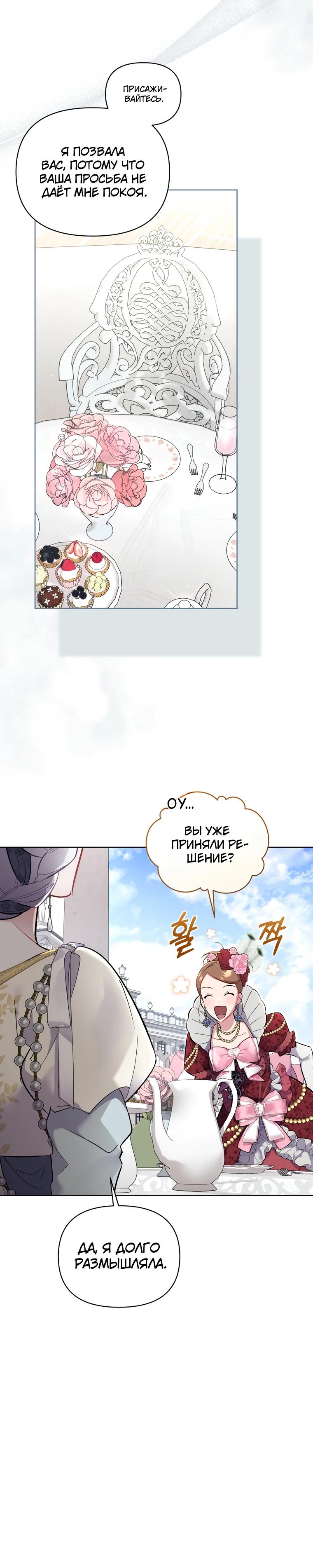 Манга Не волнуйтесь, этот фиктивный брак заключён по обоюдному согласию - Глава 50 Страница 8