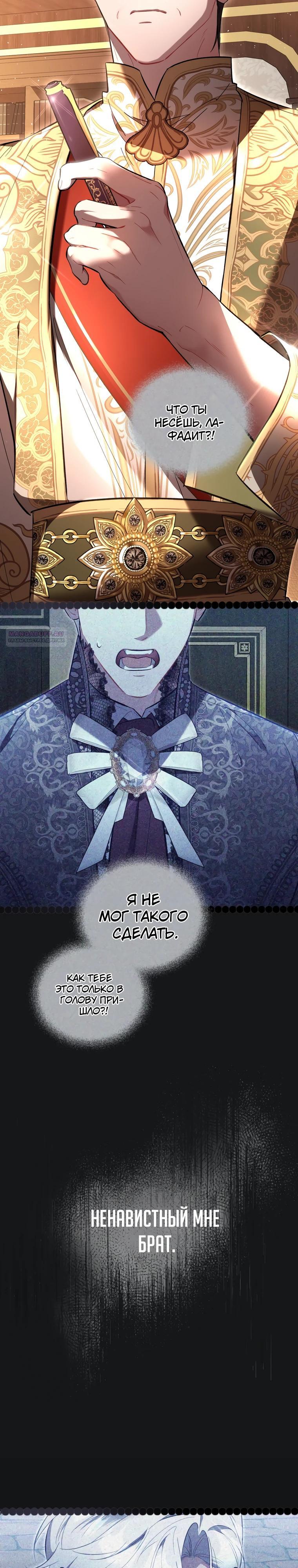 Манга Не волнуйтесь, этот фиктивный брак заключён по обоюдному согласию - Глава 50 Страница 26