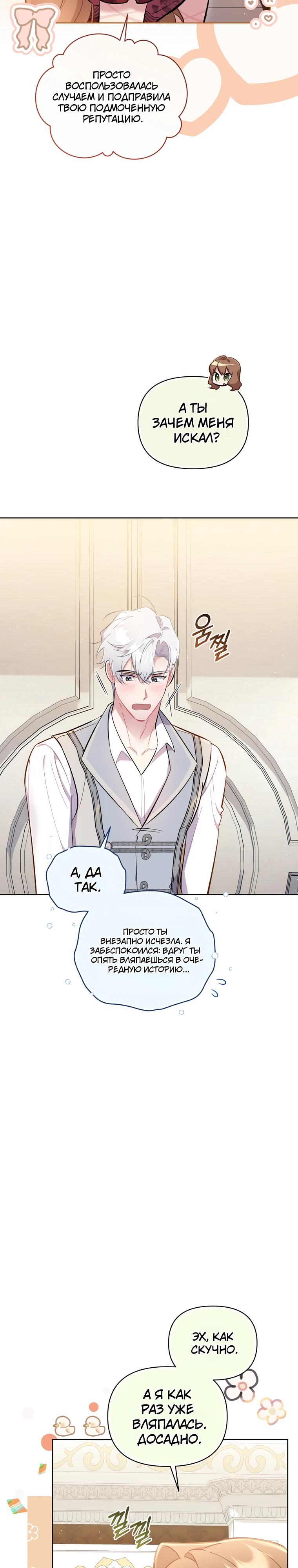 Манга Не волнуйтесь, этот фиктивный брак заключён по обоюдному согласию - Глава 50 Страница 33