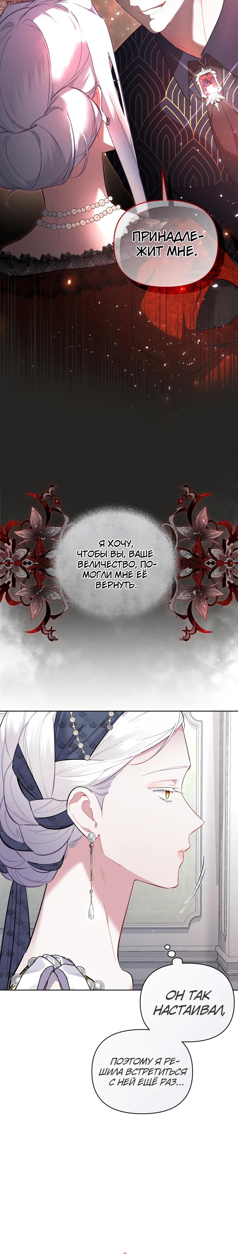 Манга Не волнуйтесь, этот фиктивный брак заключён по обоюдному согласию - Глава 50 Страница 21