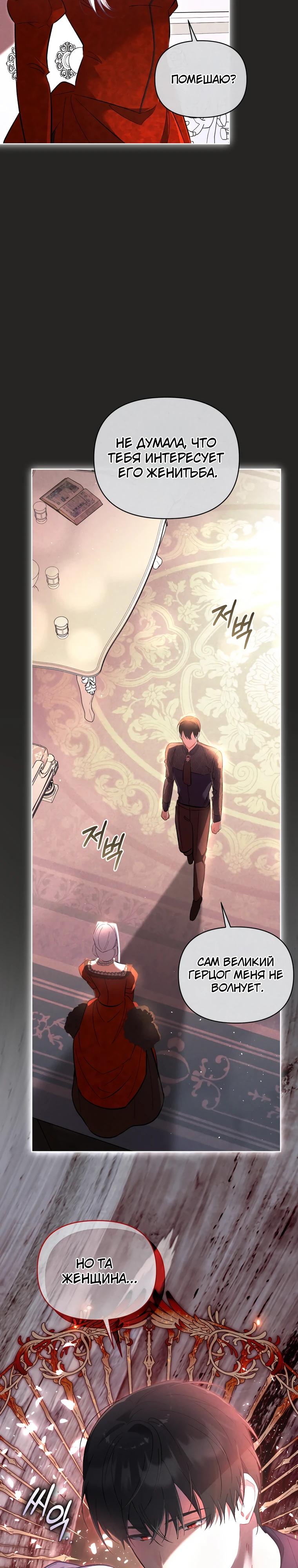 Манга Не волнуйтесь, этот фиктивный брак заключён по обоюдному согласию - Глава 50 Страница 20