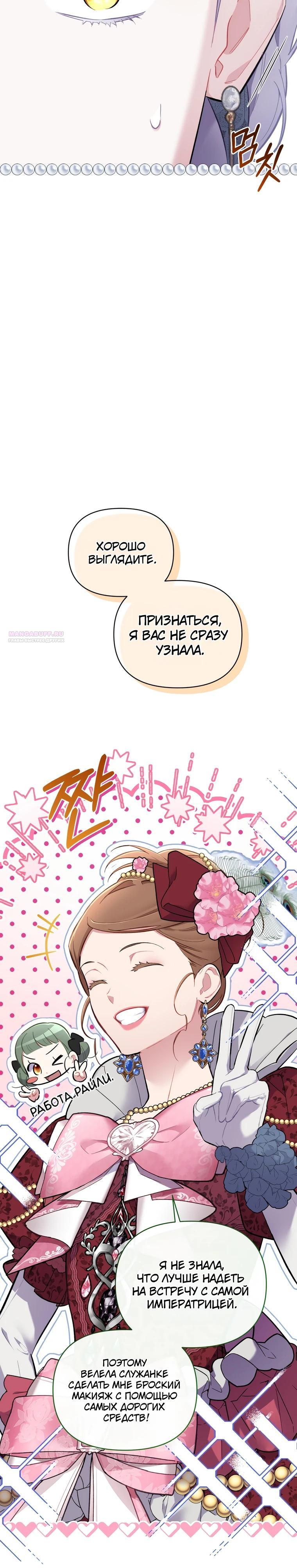 Манга Не волнуйтесь, этот фиктивный брак заключён по обоюдному согласию - Глава 50 Страница 6