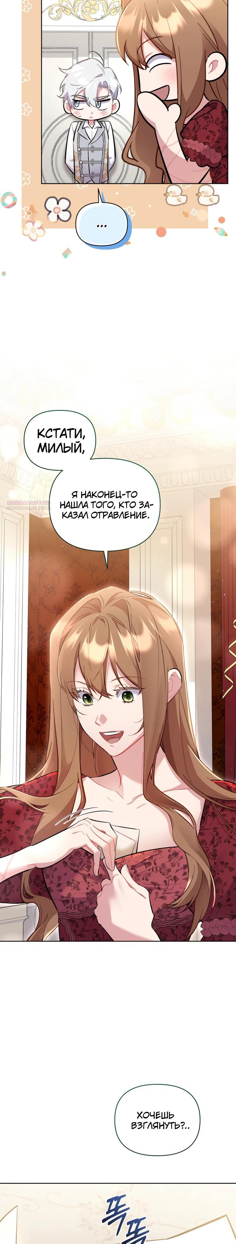 Манга Не волнуйтесь, этот фиктивный брак заключён по обоюдному согласию - Глава 50 Страница 34