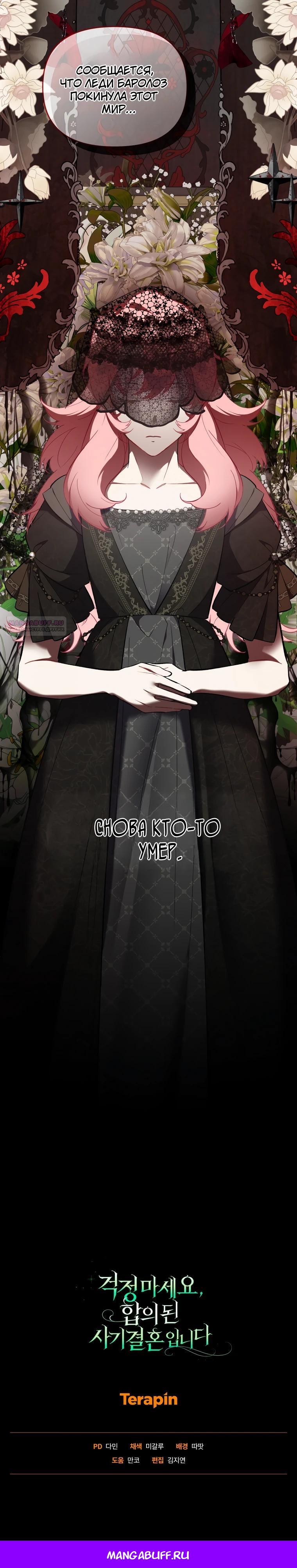 Манга Не волнуйтесь, этот фиктивный брак заключён по обоюдному согласию - Глава 50 Страница 37