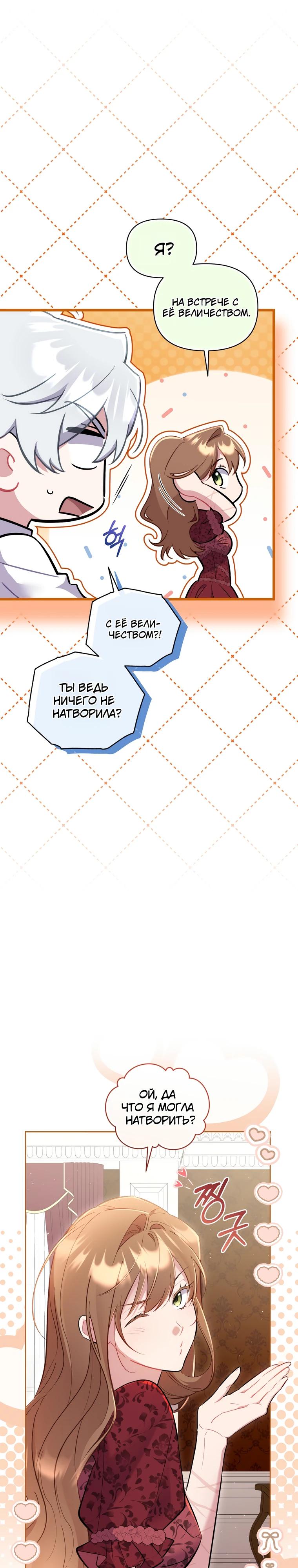 Манга Не волнуйтесь, этот фиктивный брак заключён по обоюдному согласию - Глава 50 Страница 32