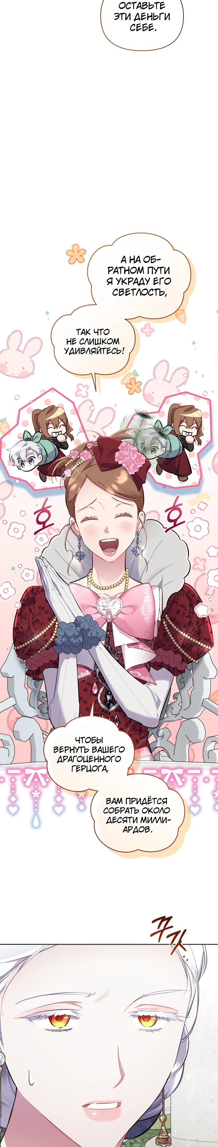 Манга Не волнуйтесь, этот фиктивный брак заключён по обоюдному согласию - Глава 50 Страница 13