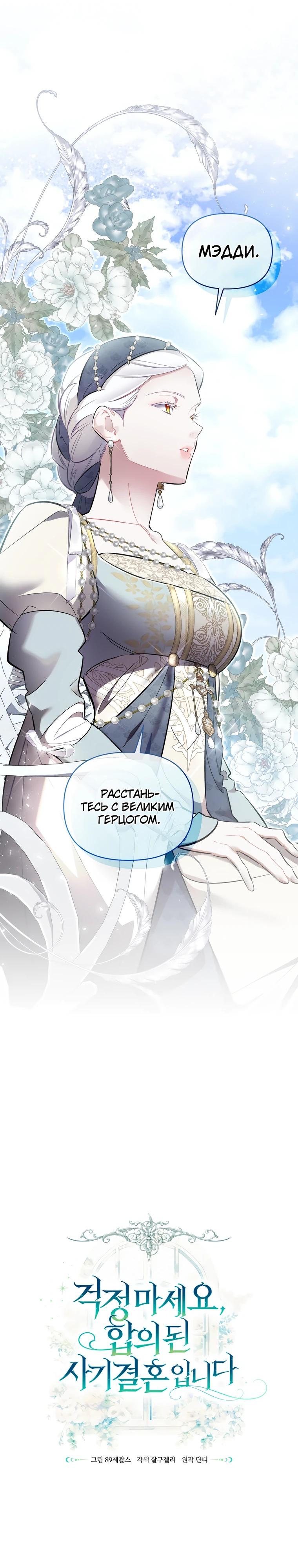 Манга Не волнуйтесь, этот фиктивный брак заключён по обоюдному согласию - Глава 50 Страница 9