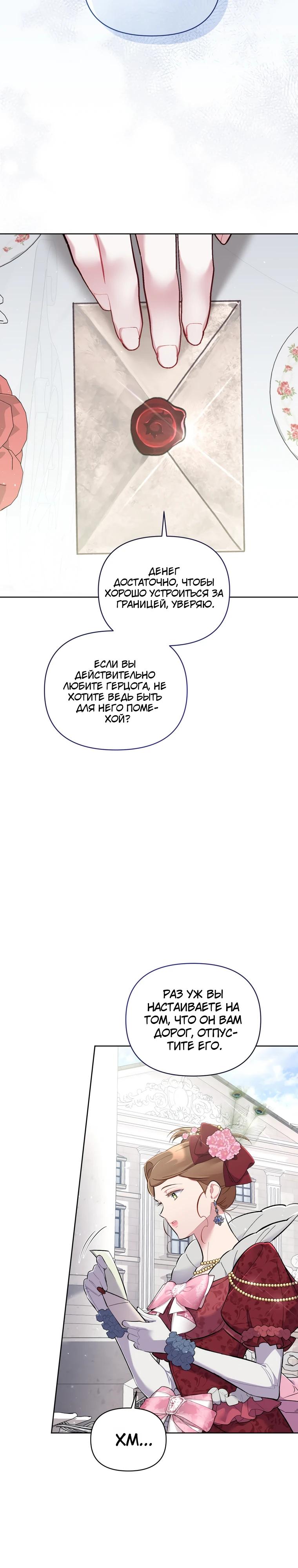 Манга Не волнуйтесь, этот фиктивный брак заключён по обоюдному согласию - Глава 50 Страница 11