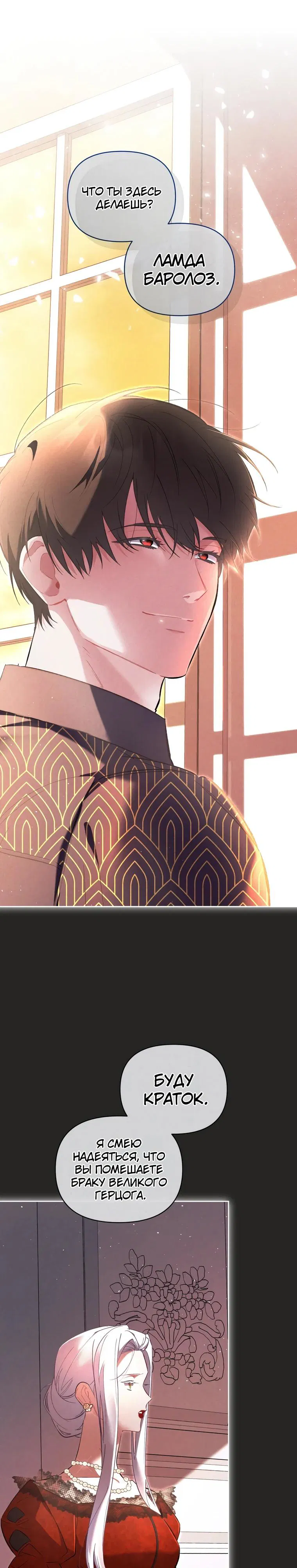 Манга Не волнуйтесь, этот фиктивный брак заключён по обоюдному согласию - Глава 50 Страница 19