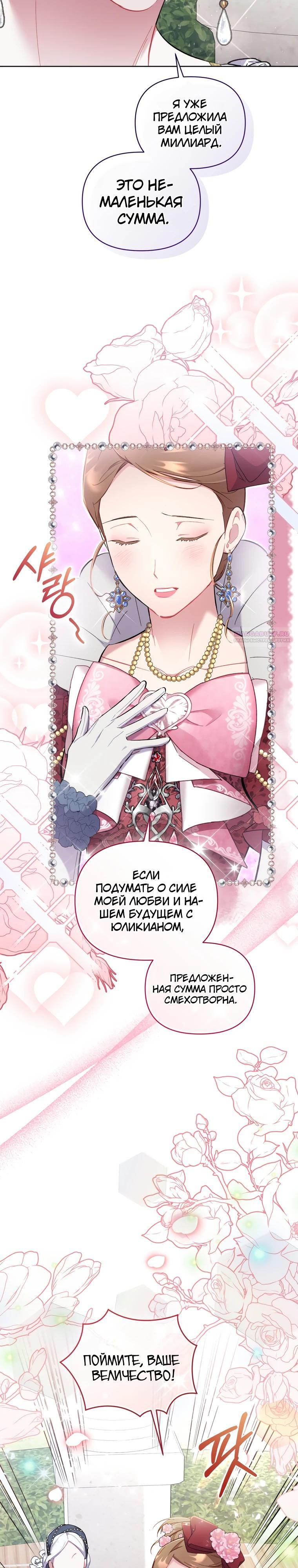 Манга Не волнуйтесь, этот фиктивный брак заключён по обоюдному согласию - Глава 50 Страница 14