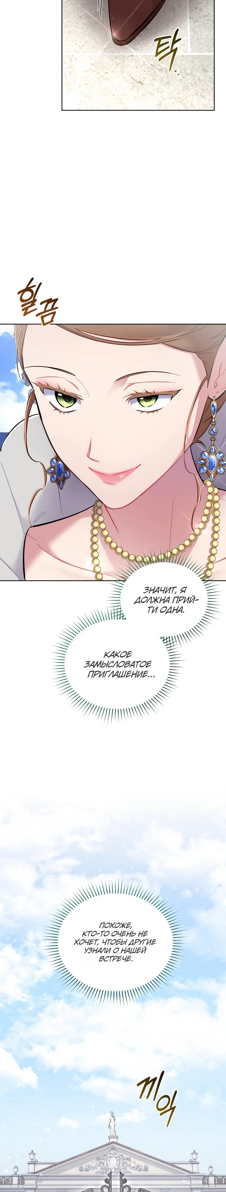 Манга Не волнуйтесь, этот фиктивный брак заключён по обоюдному согласию - Глава 50 Страница 4