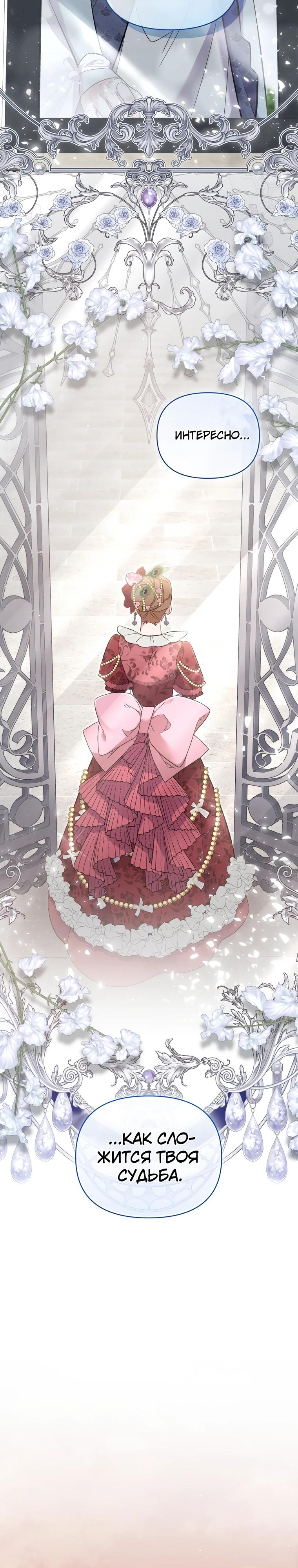 Манга Не волнуйтесь, этот фиктивный брак заключён по обоюдному согласию - Глава 50 Страница 23