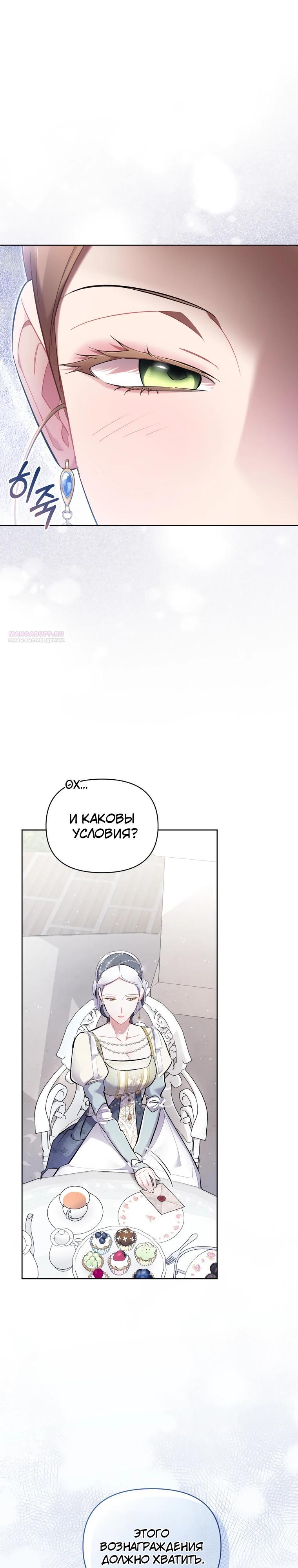 Манга Не волнуйтесь, этот фиктивный брак заключён по обоюдному согласию - Глава 50 Страница 10