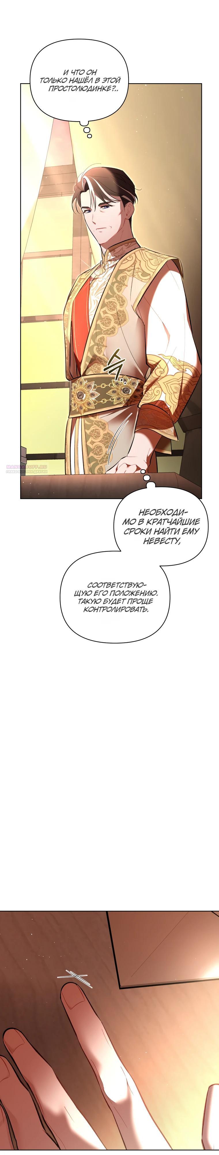 Манга Не волнуйтесь, этот фиктивный брак заключён по обоюдному согласию - Глава 50 Страница 30