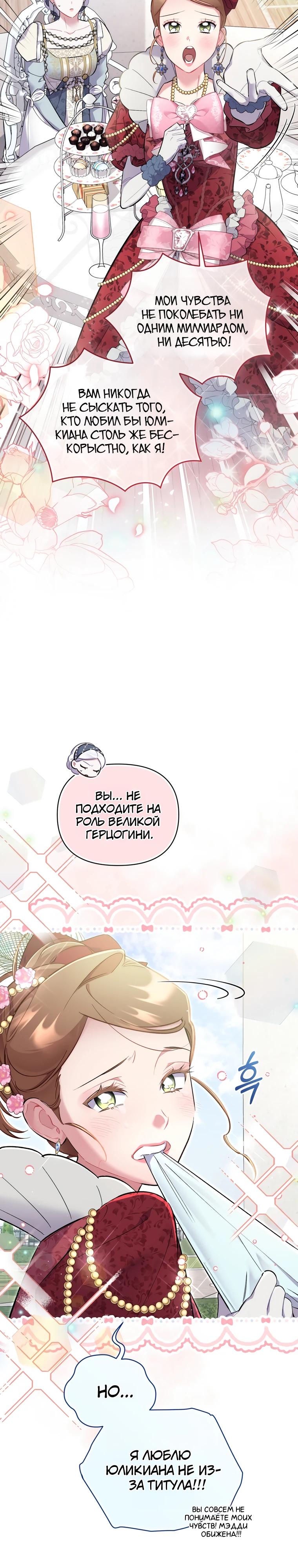 Манга Не волнуйтесь, этот фиктивный брак заключён по обоюдному согласию - Глава 50 Страница 15