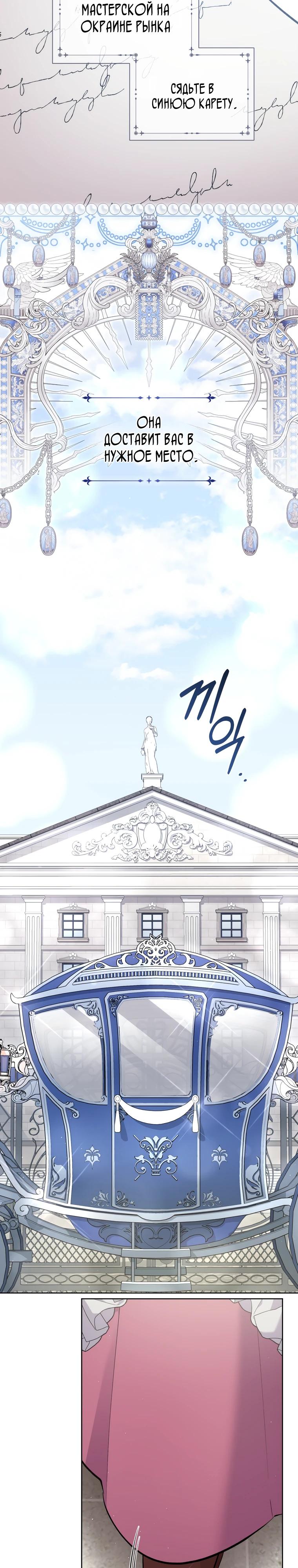 Манга Не волнуйтесь, этот фиктивный брак заключён по обоюдному согласию - Глава 50 Страница 3