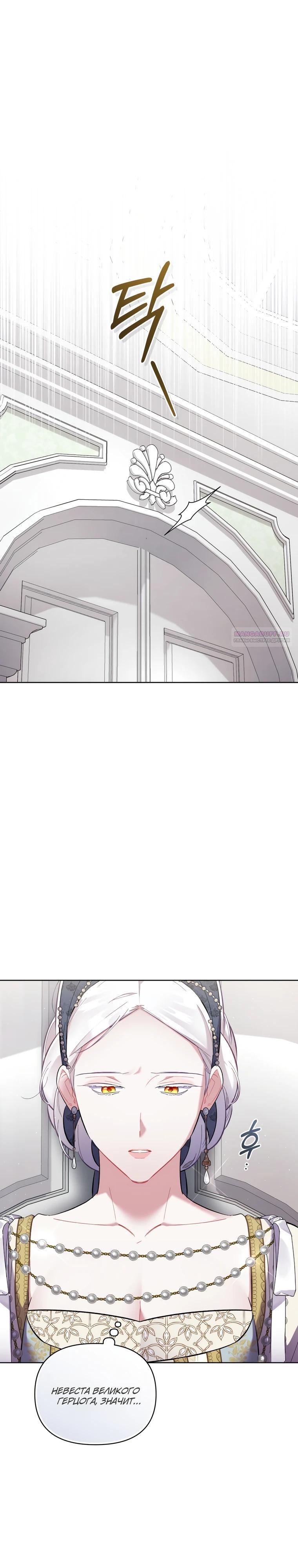 Манга Не волнуйтесь, этот фиктивный брак заключён по обоюдному согласию - Глава 50 Страница 18