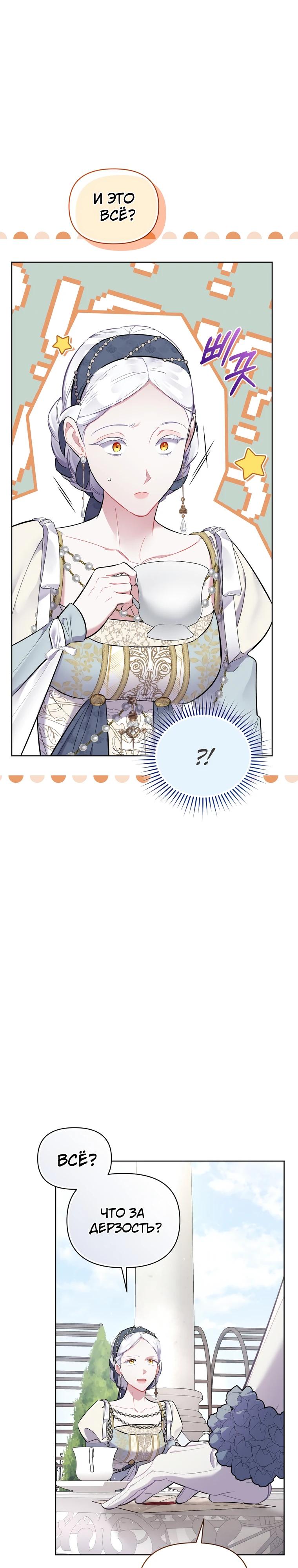 Манга Не волнуйтесь, этот фиктивный брак заключён по обоюдному согласию - Глава 50 Страница 12