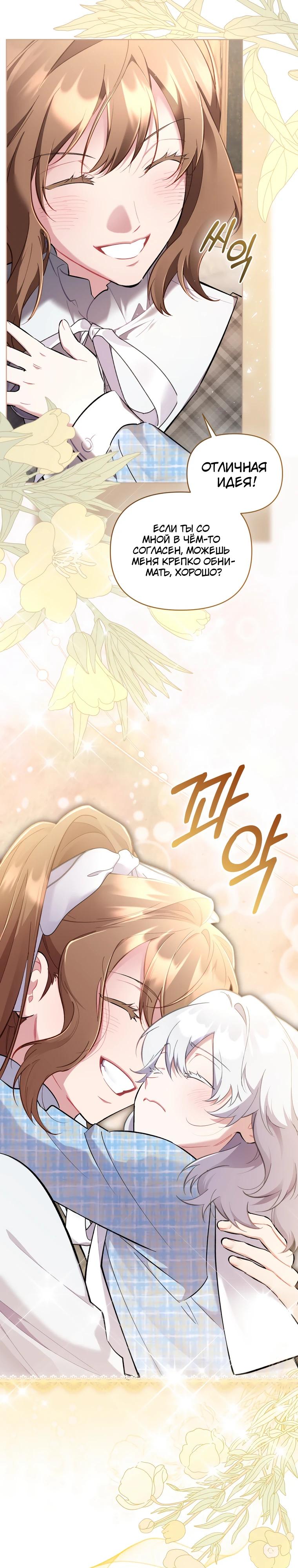 Манга Не волнуйтесь, этот фиктивный брак заключён по обоюдному согласию - Глава 49 Страница 15