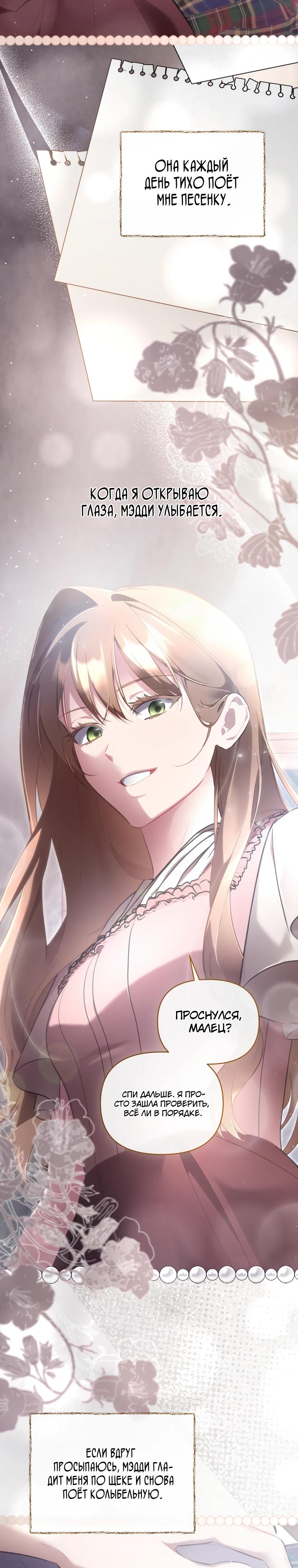 Манга Не волнуйтесь, этот фиктивный брак заключён по обоюдному согласию - Глава 49 Страница 8