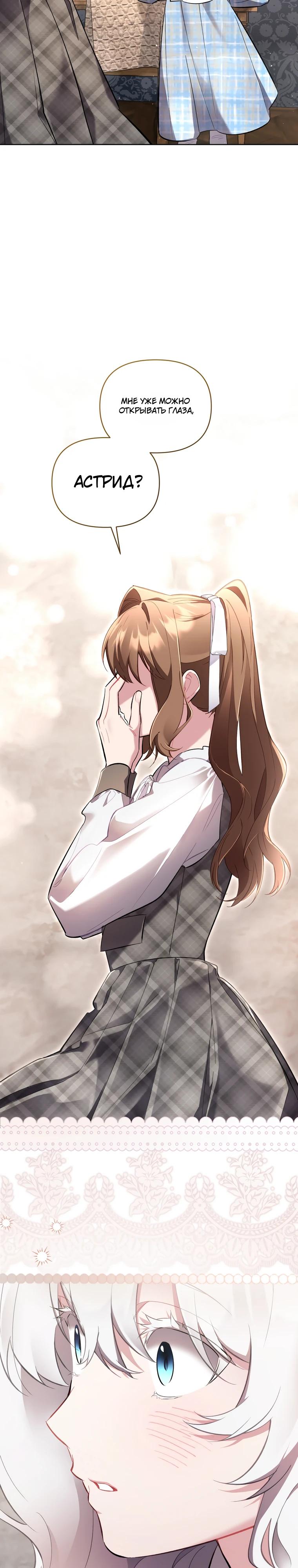 Манга Не волнуйтесь, этот фиктивный брак заключён по обоюдному согласию - Глава 49 Страница 12