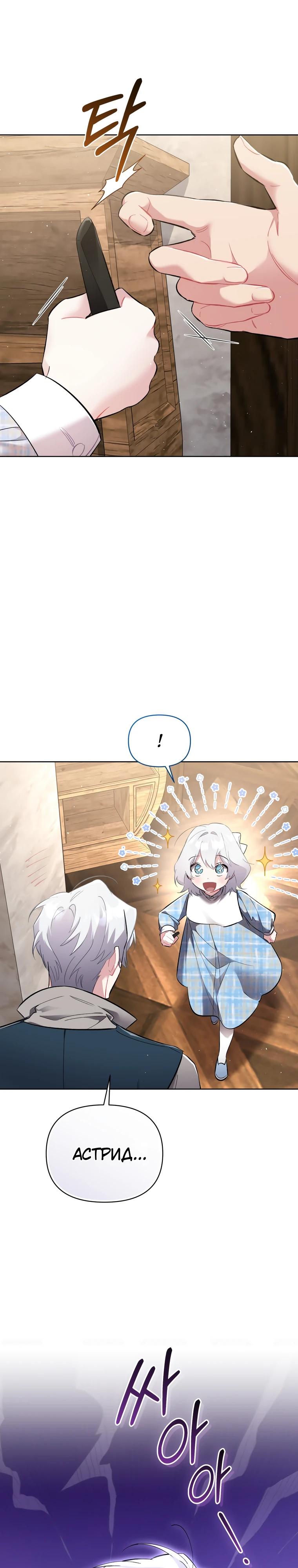 Манга Не волнуйтесь, этот фиктивный брак заключён по обоюдному согласию - Глава 49 Страница 20