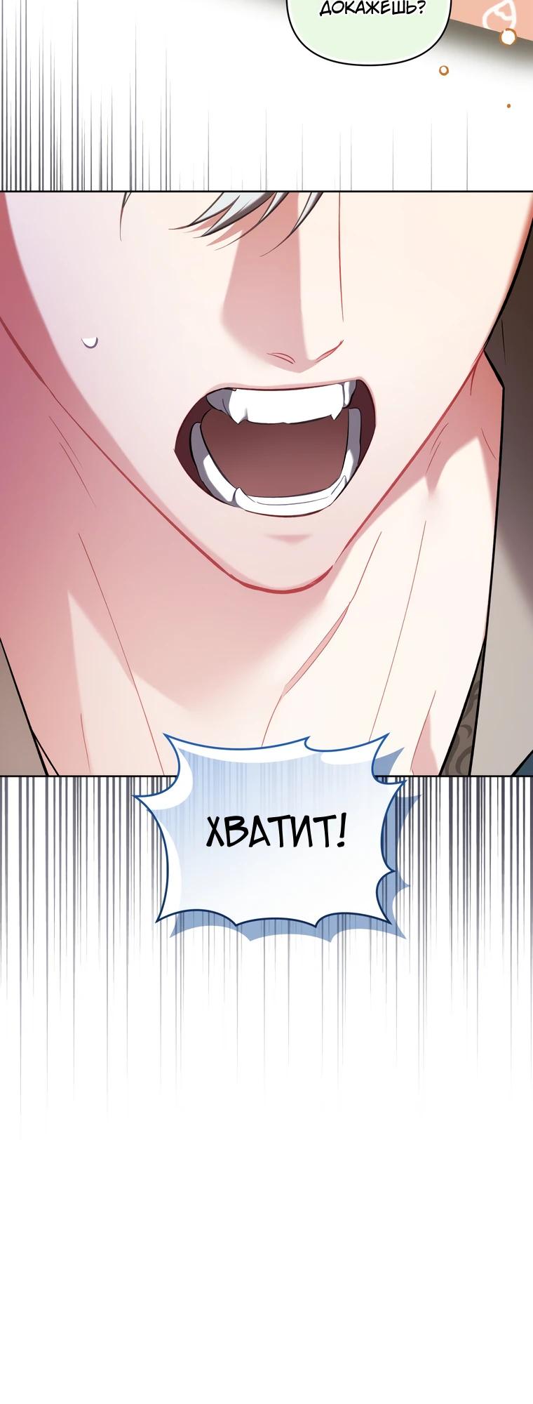 Манга Не волнуйтесь, этот фиктивный брак заключён по обоюдному согласию - Глава 49 Страница 24