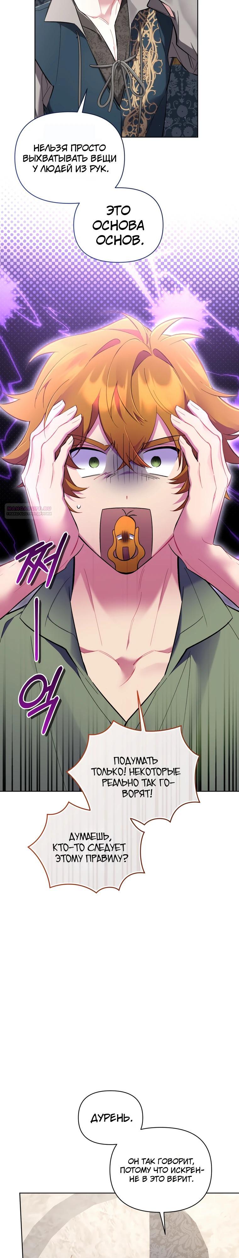 Манга Не волнуйтесь, этот фиктивный брак заключён по обоюдному согласию - Глава 49 Страница 22