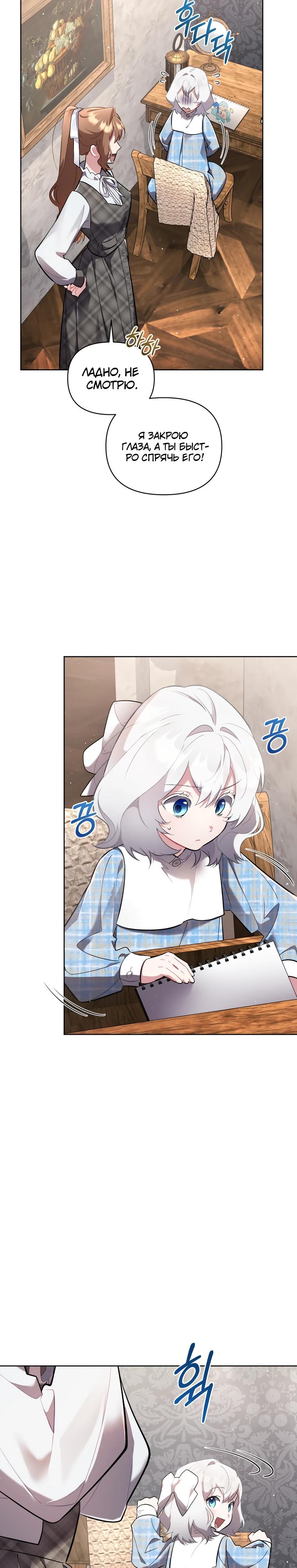 Манга Не волнуйтесь, этот фиктивный брак заключён по обоюдному согласию - Глава 49 Страница 11