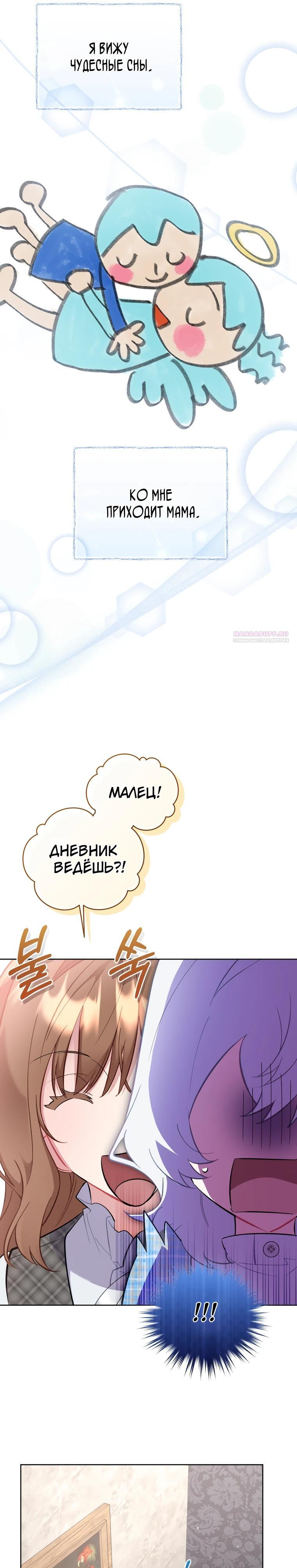 Манга Не волнуйтесь, этот фиктивный брак заключён по обоюдному согласию - Глава 49 Страница 10